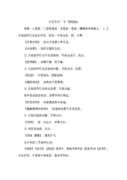 于在文言文的意思
